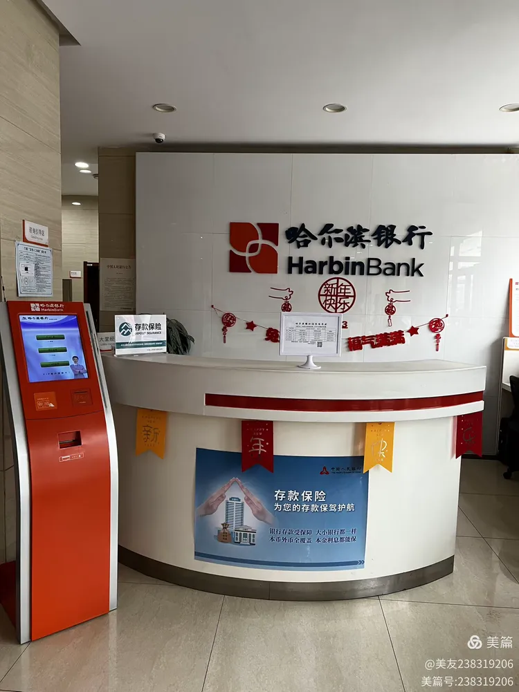 一文带您了解存款保险——哈尔滨银行鸡西中心支行
